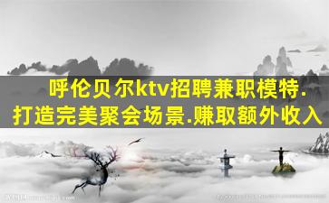 桂林酒吧招聘